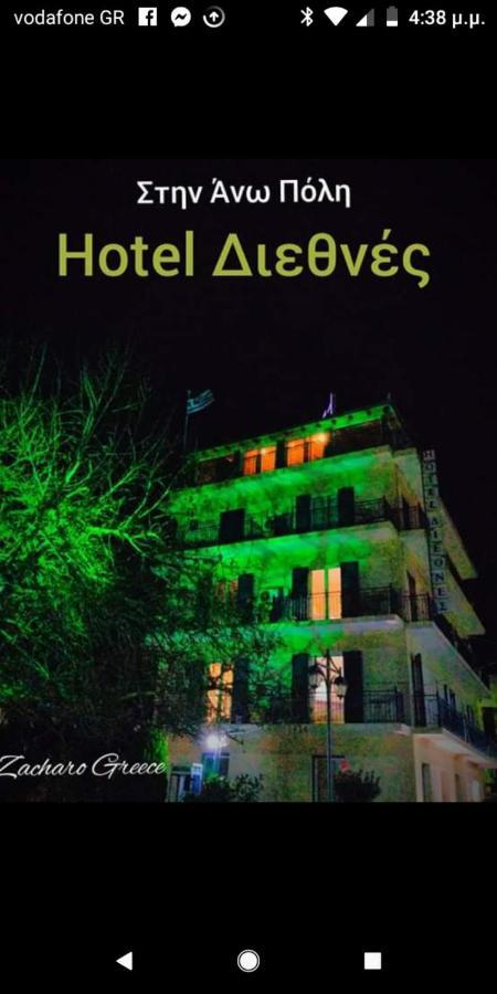 Hotel Διεθνές Zacharo Exterior foto